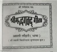 ORIGINAL Shrimad Bhagwat Geeta (Asli lohari bhasa) sampuran 18 adhyay sahit pocket book WITH FREE  MOLI
