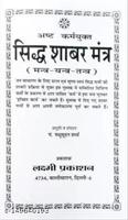 Original Asthkaram Yukt Siddh Shabar Mantra (Tantra  Mantra  Yantra)  (Paperback  Hindi  Pandit Madhusudan Sharma