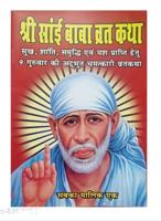 Shri Sai Baba Vrat katha (set of 11 books)
